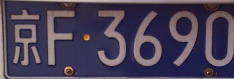 Number Plates Around The World Africa And Asia